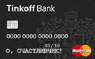 Tinkoff (MasterCard) до 04/29